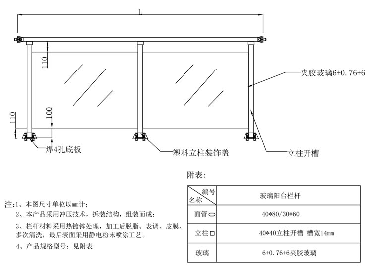 玻璃阳台栏杆技术参数