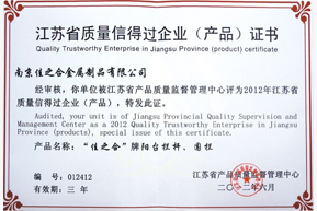 佳之合：江苏省质量信得过企业证书